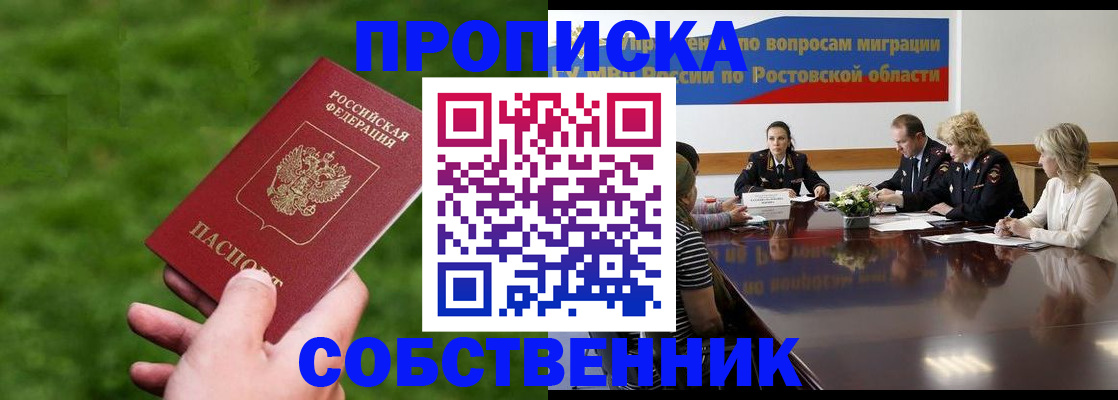 прописка ребенка в Закаменске