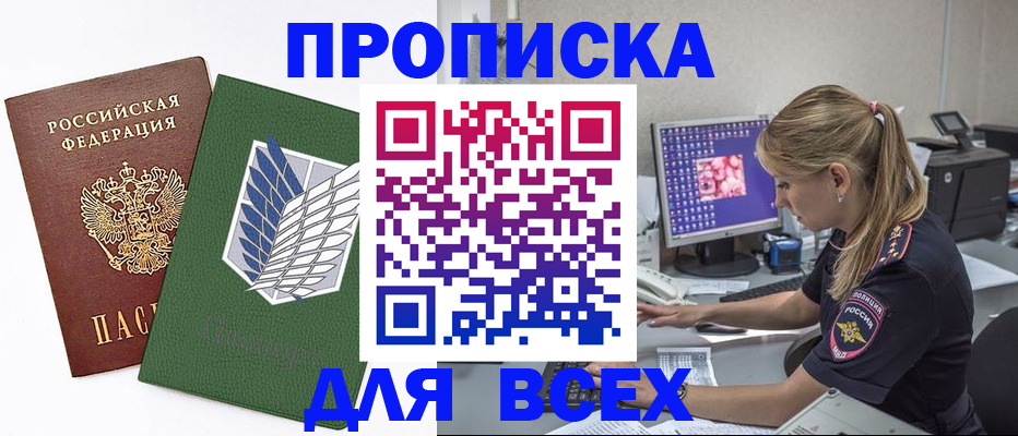 прописка в квартире в Закаменске