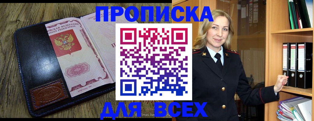 временная регистрация собственник в Закаменске