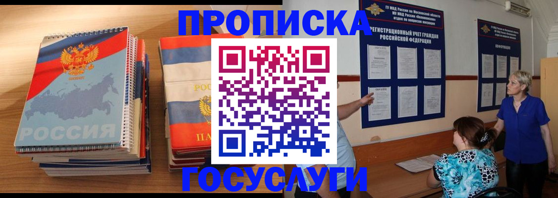прописка иностранных граждан в Закаменске